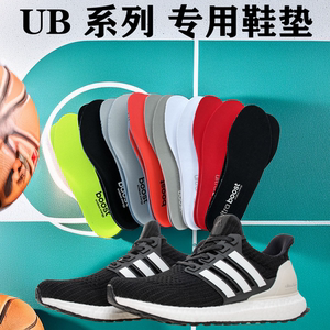 适配阿迪达斯UB4.0 2019三叶草BOOST6.0男鞋女鞋透气超薄乳胶鞋垫