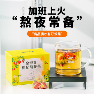 金银花菊花枸杞茶组合女养生茶包解暑凉茶花茶去清火泡水饮品盒装