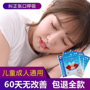 闭嘴神器粘嘴防止打呼噜口呼吸贴纸胶带防睡觉张嘴睡眠闭口器日本