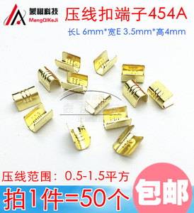 压线扣端子454A u形铜线扣 电线压线扣 0.5-2 铜扣端子 50个