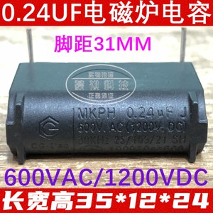 创格MKPH 0.24UF J 600V 630V AC 1200V DC 立式高压电磁炉电容