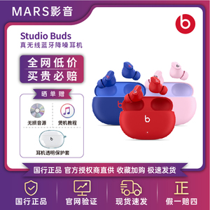 Beats Studio Buds透明款主动降噪蓝牙耳机苹果安卓通用通话带麦