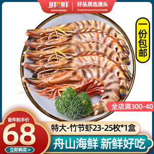 新鲜舟山竹节虾 斑节虾鲜活冷冻水产海鲜黑虎虾九节虾老虎虾250g