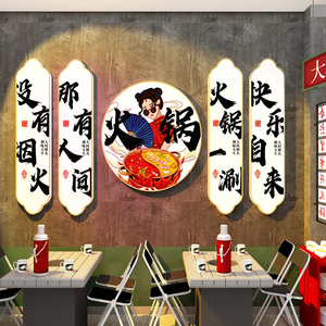 重庆市井牛肉串串火锅店墙面装饰餐饮饭店创意贴纸国潮风文化壁画
