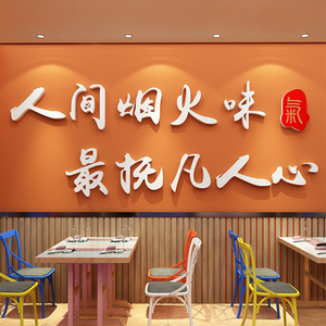 网红烧烤肉饭店墙面装饰贴纸画餐厅馆创意背景布置小吃火锅3d立体