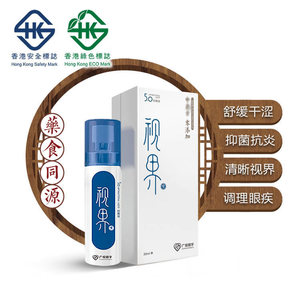 5.0视界喷眼液 快速缓解疲劳干涩无防腐剂人工眼泪20ml