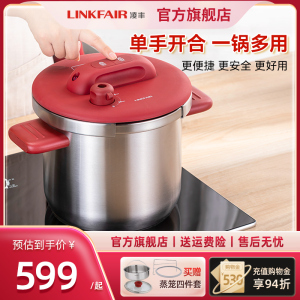 LINKFAIR凌丰官方旗舰店304不锈钢高压锅家用压力锅防爆燃气正品