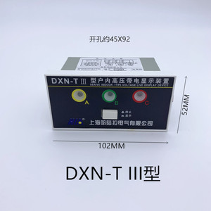 哈陆拉 GSN-T 3型户内高压带电显示器装置DXN-T III型