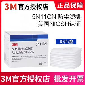 3M正品5N11CN过滤棉防尘滤棉垫片6200/7502配件防毒面具喷漆面罩