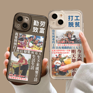 勤劳致富适用iphone15苹果14promax手机壳13打工人12mini透明11恶搞pro男x女xs搞怪xr趣味搞笑7新款8软套plus