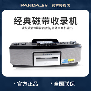 熊猫639复古磁带播放机录音机老式怀旧便携式收录机大音量卡带机