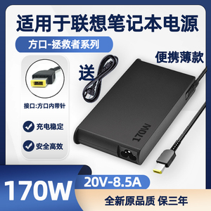 适用于联想拯救者R7000/Y7000/Y7000P笔记本电脑充电器170W电源