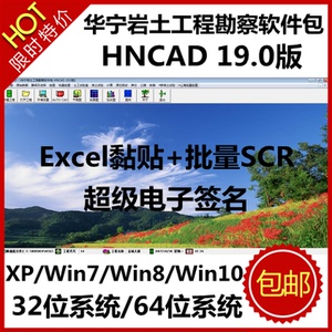 【usb加密狗】华宁岩土工程勘察软件包HNCAD 19.0版加密锁 包安装