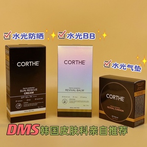 韩国dms CORTHE水光防晒隔离霜50倍双重防紫外线 DMS修复bb霜气垫