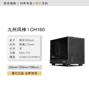 九州风神CH160ITX机箱迷你台式侧透电脑搭配购B760I/B650I套装