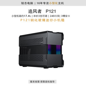 追风者 SHIFT XT P121 13.5L/PCIE4.0迷你ITX机箱 下压式/240AIO