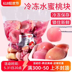 冷冻水蜜桃块 芝芝桃子奶茶专用速冻新鲜杨梅无核果肉饮品原料1kg