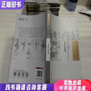 中国古医籍整理丛书（方书25）：李氏医鉴