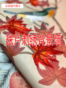 刺绣背景墙  珠片 珠子 新工艺 绣花硬包软包 新中式背景刺绣硬包