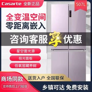 卡萨帝冰箱BCD-507WGCTDM4V3U1开门家用多门大容量对开门双门