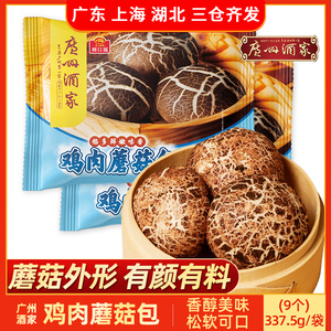 广州酒家鸡肉蘑菇包337.5g广式早茶点心包子方便速食速冻早餐肉包