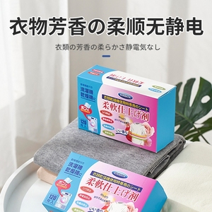 日本烘干机香衣片干衣机柔顺纸衣物烘干纸香薰干衣香片专用防静电