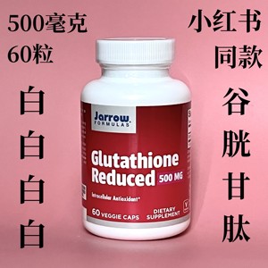 现货还原型谷胱甘肽杰诺  Jarrow Formulas  Glutathione  60 粒