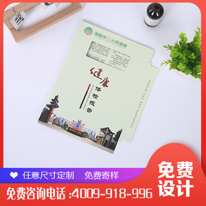 免费拿样医院健康体检报告封套体检封面定制封皮热熔胶条彩印LOGO