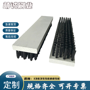 工业条刷PVC板刷PP木板塑料尼龙钢丝条刷砖机刷耐磨防尘毛刷板