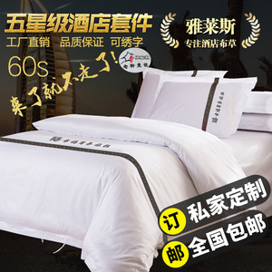 定制五星级宾馆酒店白色纯棉床上用品三四件套件床单被套布草批发