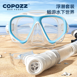 COPOZZ浮潜面罩三宝水下潜水面镜呼吸管器套装全干式近视游泳装备