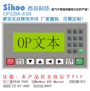 简易文本显示屏OP320-a-s器工控板兼容信捷工控板触摸屏plc三菱