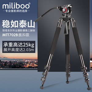 miliboo米泊MTT702A专业碳纤维摄影摄像机三脚架高2米承重三角架适用于佳能尼康索尼单反相机液压阻尼云台