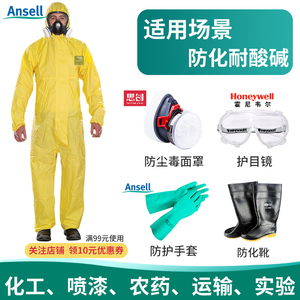 安思尔2300防酸碱化学防化服耐酸防护服连体全身防酸工作服防腐服