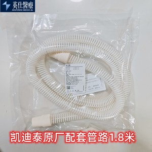 凯迪泰Flexo福莱呼吸机管路连接软管ST20/25H/30原装配件长1.8米