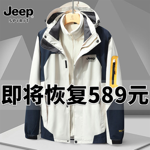 JEEP吉普冲锋衣男春秋三合一户外登山服冬季加绒加厚防风防水外套