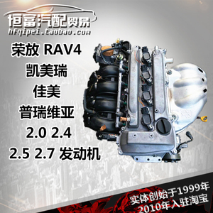 适用 丰田荣放RAV4凯美瑞2.4佳美2.0普瑞维亚2AZ发动机2.5总成