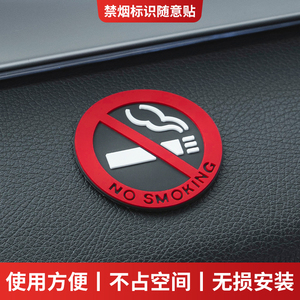 禁止吸烟的标识车内用品大全请勿抽烟提示警示牌标志汽车装饰车贴