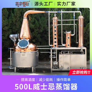 帝伯仕酿造设备酿酒机蒸馏器威士忌2023年新款酒厂酒庄专用紫铜全