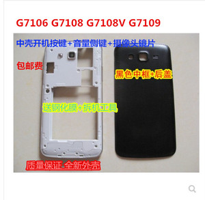 适用三星G7106手机壳后盖G7108V后壳中框G7109中壳边框外壳电池盖