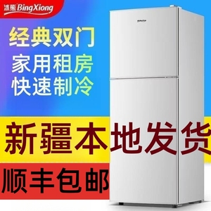 新疆包邮冰熊冰箱小型双门小冰箱家用宿舍租房节能冷冻冷藏电冰箱