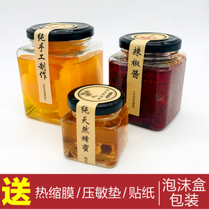 包邮方形玻璃罐头瓶辣椒酱菜瓶食品级玻璃空瓶子牛肉果酱蜂蜜密封