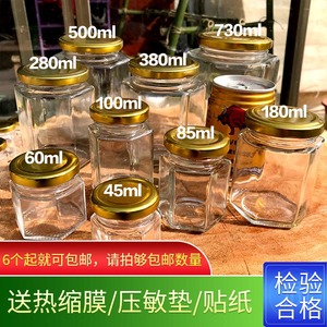 六棱玻璃瓶密封罐380ml蜂蜜酱菜瓶手工分装瓶带盖透明玻璃瓶包邮