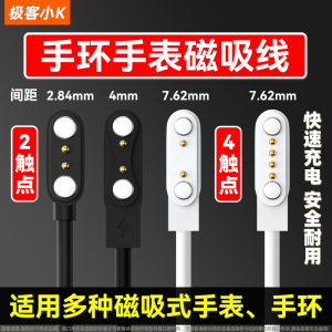 极客小K儿童电话手表智能手表手环充电线器7.62mm/4mm/2.84mm通用触点针磁吸数据线充电线底座加长接口款套装