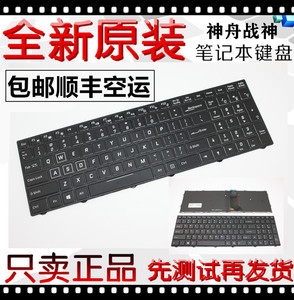 神舟 战神 K690E G4D1 G6D2 G5D1 ZX7-CR6DK CR6DC G4T1 CP5G键盘