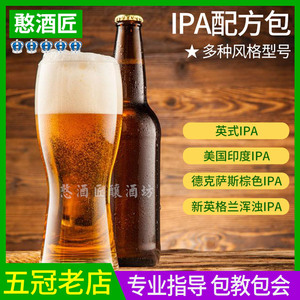 美国印度IPA啤酒原料包套餐英式精酿进口酵母酒花英浑浊IPA