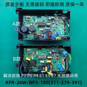 美的变频空调主板KFR-26W/BP3-180(311-279-391)J181/L1911/L1813