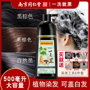 南京同仁堂染发剂纯植物一洗彩2022流行色显白自己在家染发膏正品