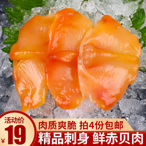 新鲜赤贝肉生吃日式刺身生鱼片料理冰鲜赤贝肉开袋即食70g