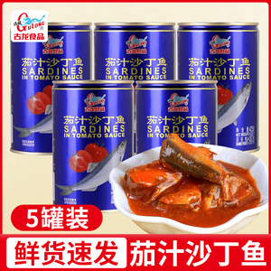 古龙食品茄汁沙丁鱼425g*5罐深海鱼即食下饭番茄鱼海鲜鱼肉速食品